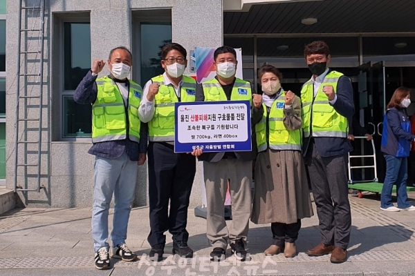 성주군 자율방범연합회, 울진 산불피해 주민을 위한 사랑의 물품기탁