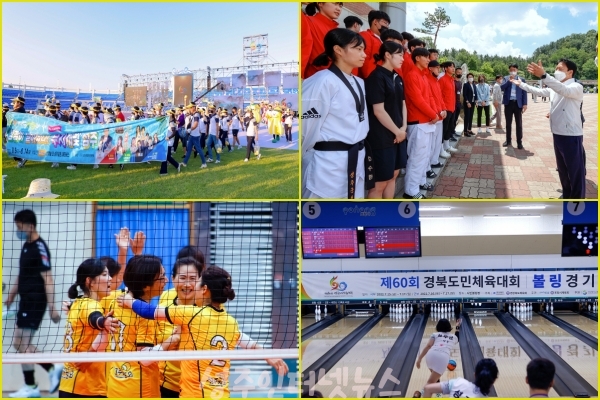 성주군, 제60회 경북도민체육대회 나흘간 열전 마무리