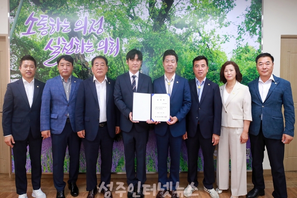 성주군의회, 정책지원관 임용·활동시작