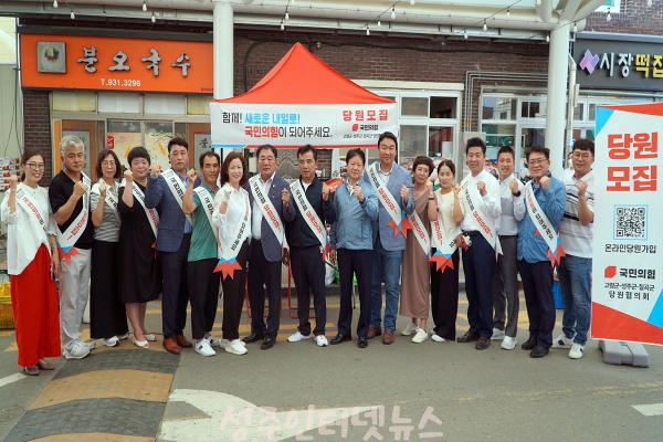 정희용 의원, 하계휴가 기간 당원모집 캠페인 실시