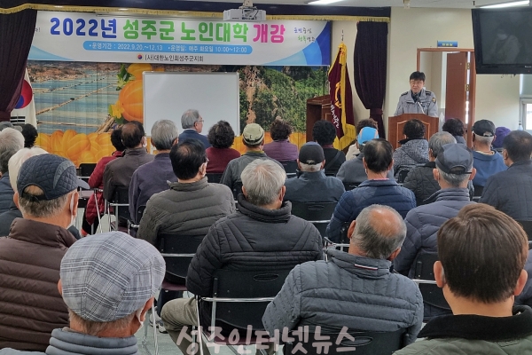 황정현 성주경찰서장, 노인대학 교통안전교육 실시