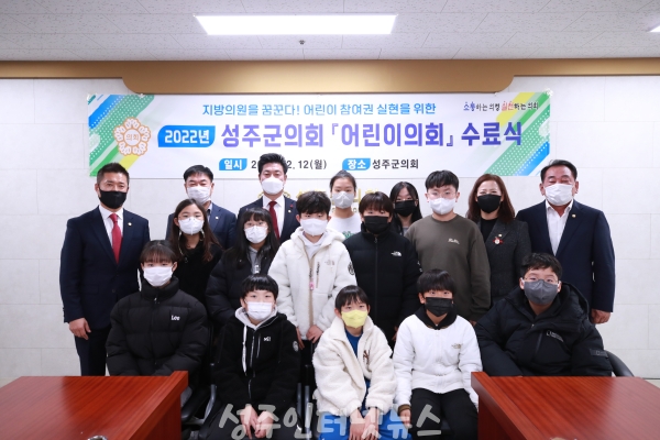 2022년 성주군의회 제1기 어린이의회 수료식 개최