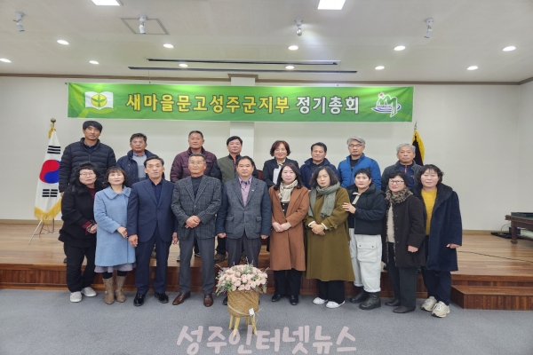새마을문고 성주군지부, 2023정기총회 개최