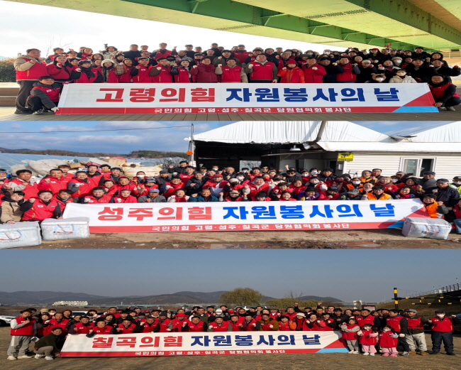 정희용 의원, 고령군･성주군･칠곡군 당원협의회 자원봉사 성료