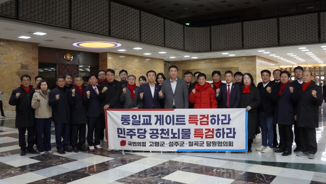 정희용 의원, “국민의힘 고령군·성주군·칠곡군 당원협의회, 장동혁 당대표 단식투쟁 현장 지지방문”