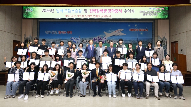 달서인재육성장학재단, 으뜸스승상·진학장학금 수여식 개최