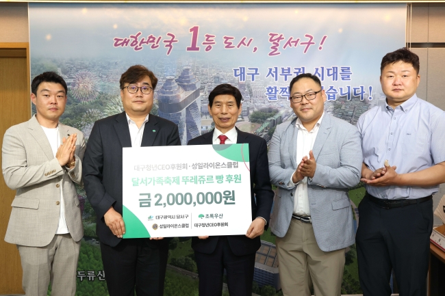 초록우산·대구청년CEO후원회, 가정의 달 맞아 달서구 아동 후원