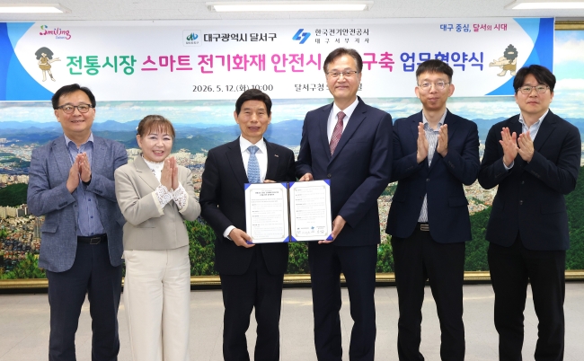달서구, 대구 최초 전통시장 스마트 전기화재안전시스템 구축