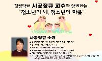 성주군청소년상담복지센터, 부모교육 실시