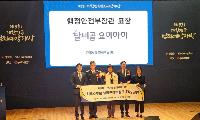 대구달서경찰서·상인3동 주민협의체(달비골 요미마미) 제9회 대한민국 범죄예방대상 최우수부문 선정