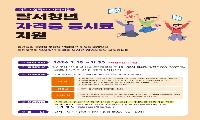 청년 취업의 첫걸음, 달서구‘청년 자격증 응시료 지원’접수 시작