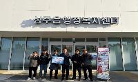 (사)한국후계농업경영인 성주읍회  『희망2026 나눔캠페인』성금기탁