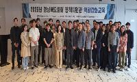 경상북도의회, 정책지원관 역량강화 교육 개최…‘의정활동 숨은 MVP’키운다.