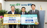 성주군 민선9기 출범 맞아  지역인재육성 위한 별고을 장학금 기탁 이어져