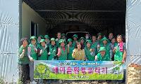초록물결의 진심, 용암면 새마을회 구슬땀