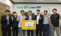 성주溫봉사단 온(溫)정 담은 사랑의 냉장고 기탁