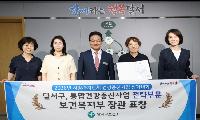 달서구, 통합건강증진사업 전략부문 전국 우수기관 선정