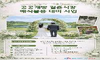 달서구, 공원에서 만드는 특별한 결혼식… 예식물품 무료 대여