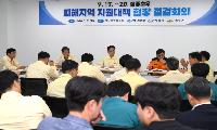 경북도, 집중호우 피해복구 현장 종합 점검 회의 개최