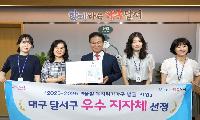달서구, 겨울철 복지위기가구 발굴·지원 우수 지자체 선정