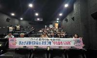벽진면 청소년, 팝콘과 함께 영화 속으로! 벽진면지역사회보장협의체, 청소년 문화나눔지원사업 “우리들의 시네마”