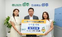  (재)성주군별고을장학회 장학금 기탁 ㈜별고을테크 3백만원, 나무랑 1백만원
