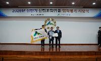 2026년 산림조합중앙회 실시 상반기 상호금융 업적 평가 “금상”수상 “지역 대표 금융기관으로 입지 다져”