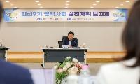 성주군, 민선9기 공약 실천계획 보고회 개최