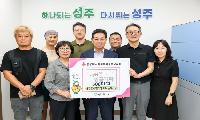 따뜻한 나눔으로 희망을 잇다 성주군사랑의열매나눔봉사단 성금 500만원 기탁