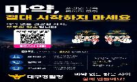 달서경찰서_‘대구로’ 마약범죄예방 홍보 협업