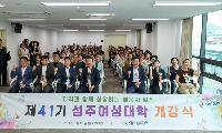 배움의 기쁨! 행복한 여성! ‘ 제41기 성주여성대학 개강식 개최 ’