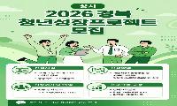 경북 청년성장프로젝트,‘쉬었음’청년에서 ‘열일하는’청년으로