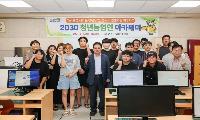2030 청년농업인 아카데미 개강