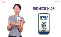 “복지정보를 손안에”…달서구,‘복지바로 달서QR’운영