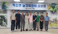 벽진면, 제3회 농지위원회 재구성  투명한 심의로 농지의 효율적 관리와 농업인 권익 보호 