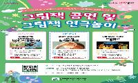 달서구 도원도서관, “보고 듣고 참여해요”… 어린이 그림책 체험 운영