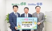 장태훈 재구벽진면향우회장,   고향사랑기부금 100만원 기탁 