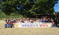 가천면 체육회, 선수단 발대식 개최