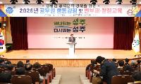 성주군, 재미와 실속 다 잡은 2026년 청렴 교육 펼쳐