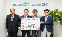 재구개인택시 성주향우회 성금기탁